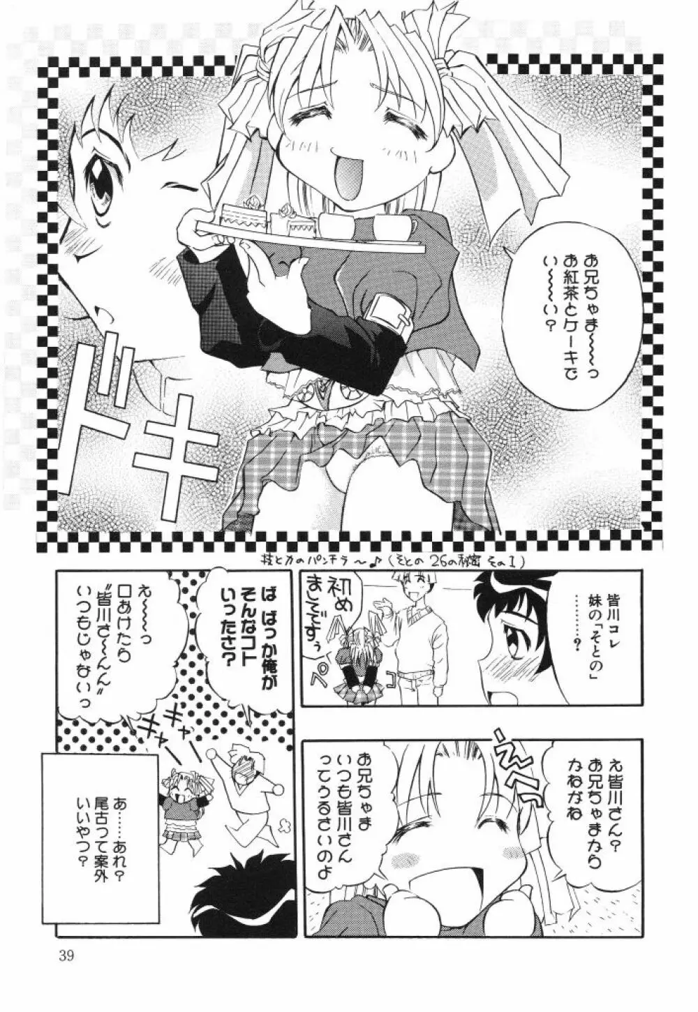 虹色のラブリー汁♡ Page.41