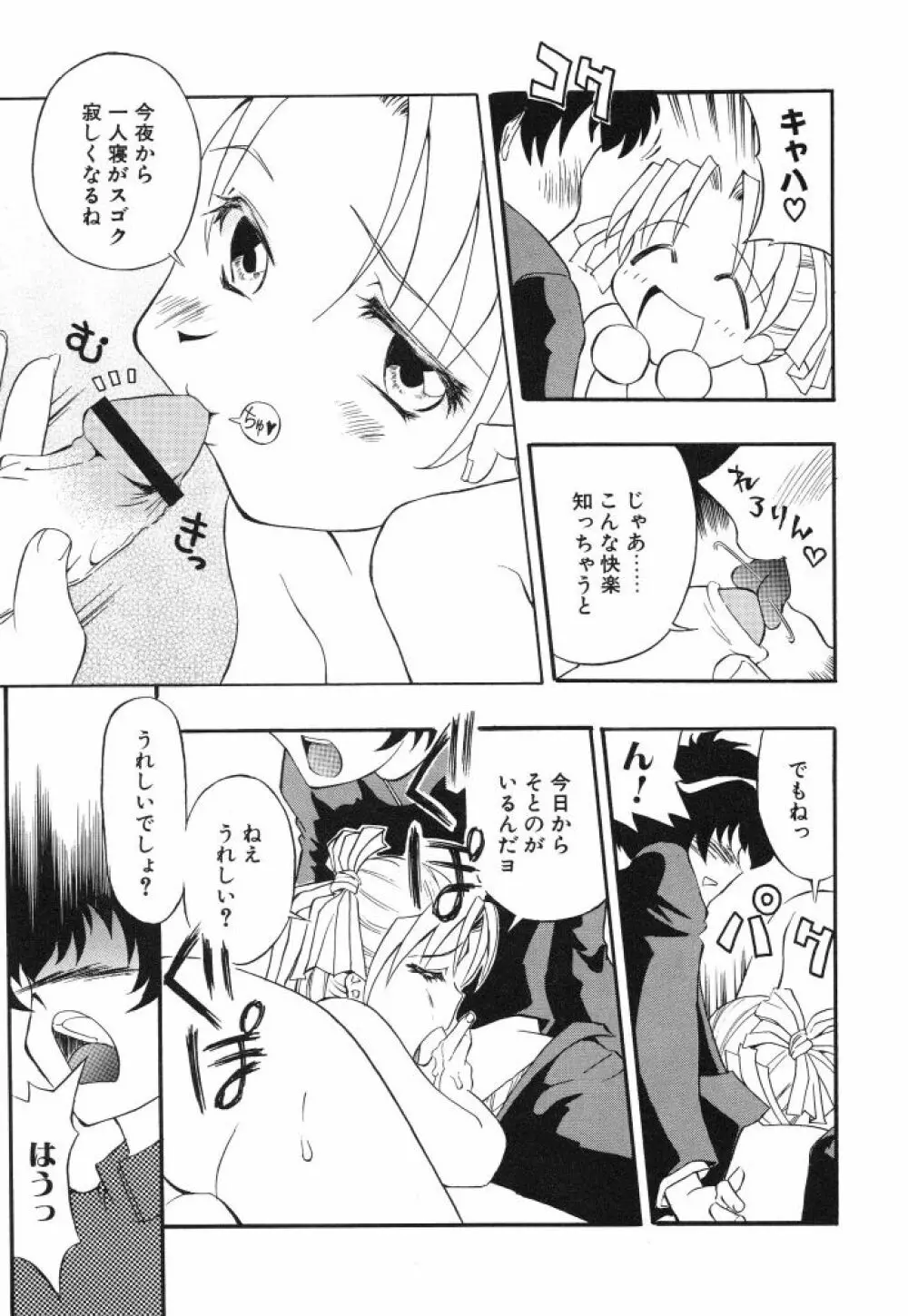 虹色のラブリー汁♡ Page.47