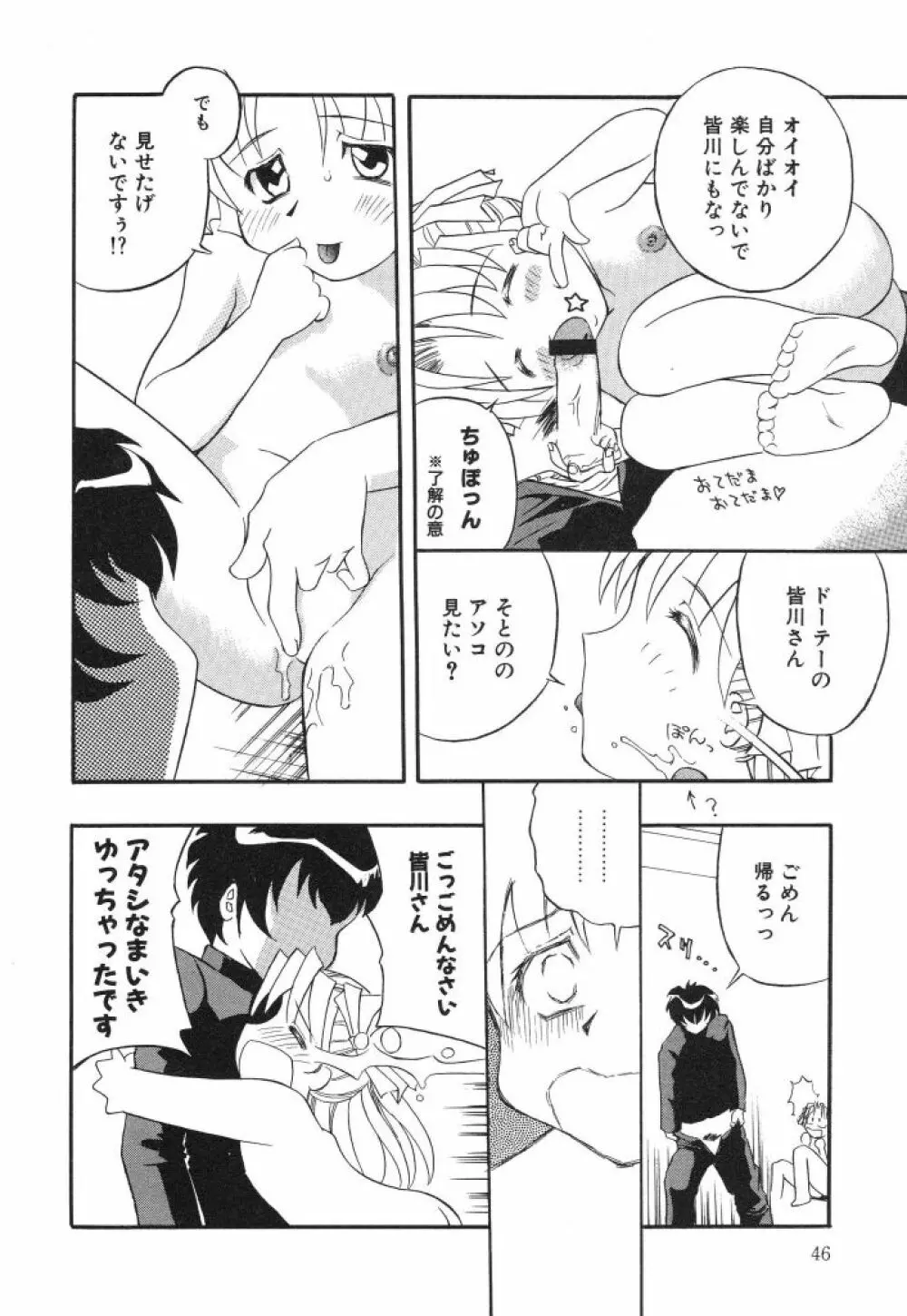 虹色のラブリー汁♡ Page.48