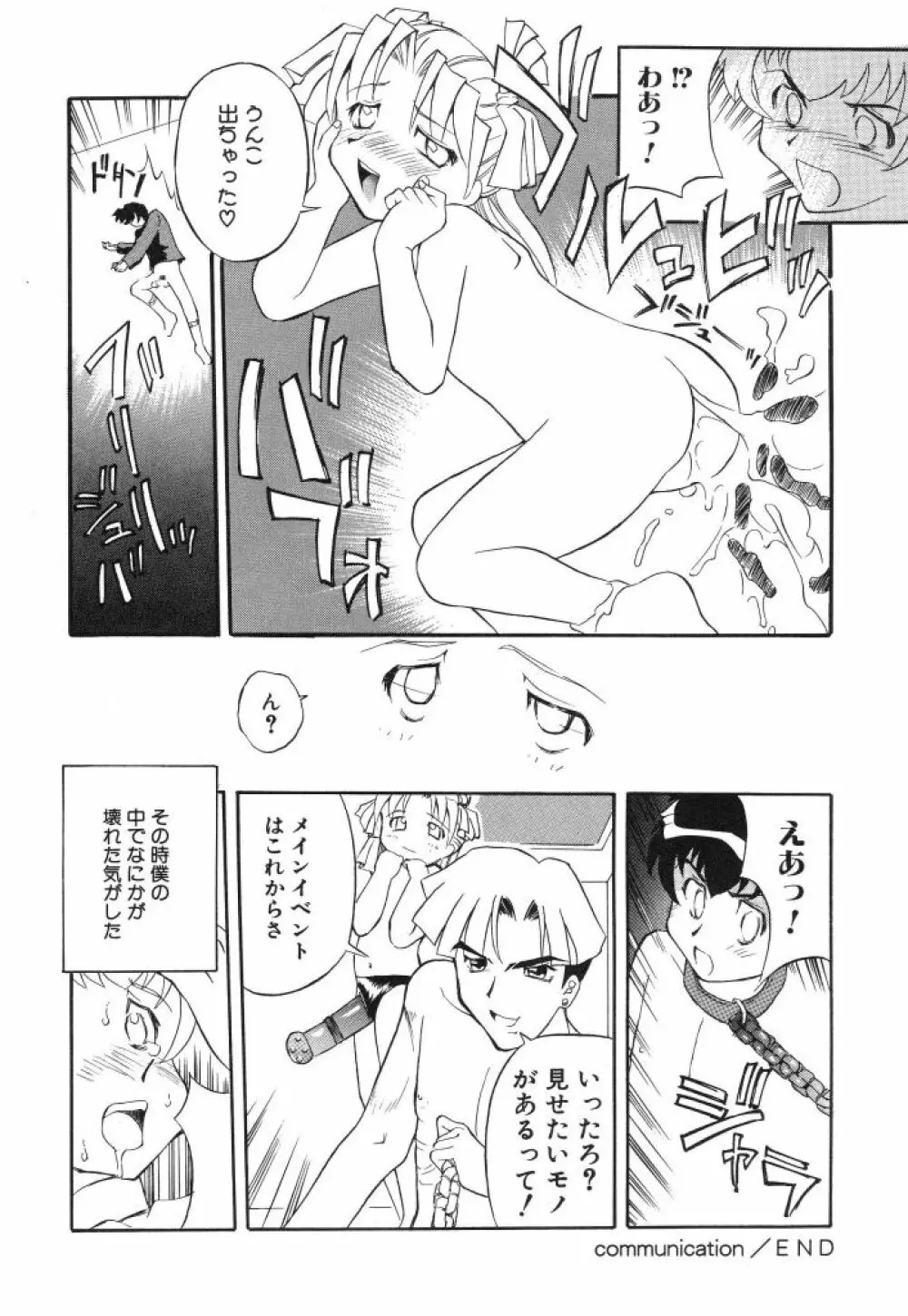 虹色のラブリー汁♡ Page.54