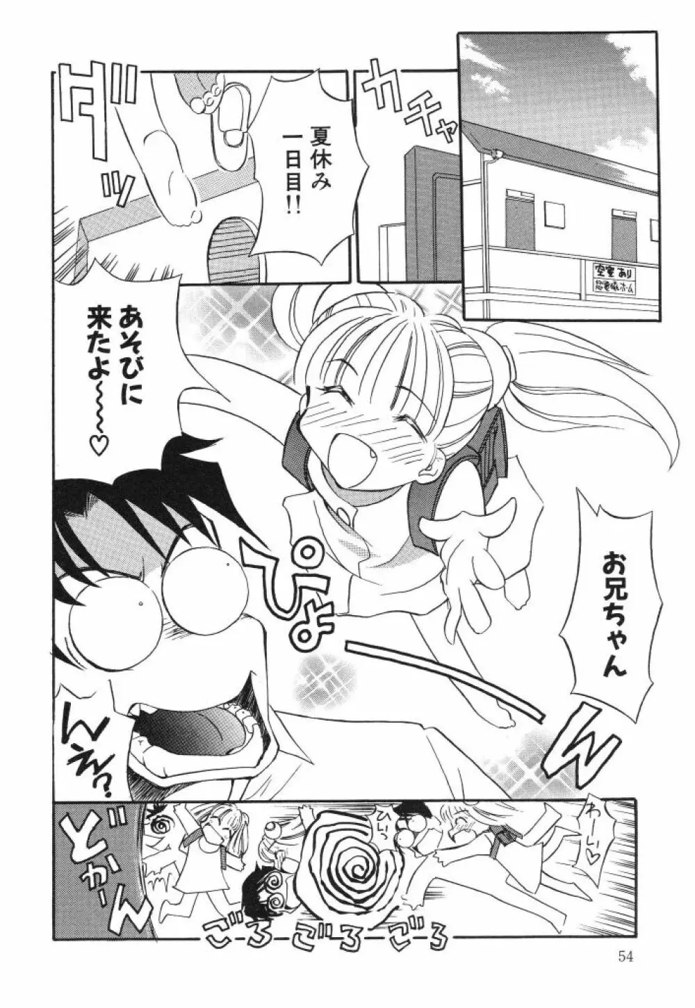 虹色のラブリー汁♡ Page.56