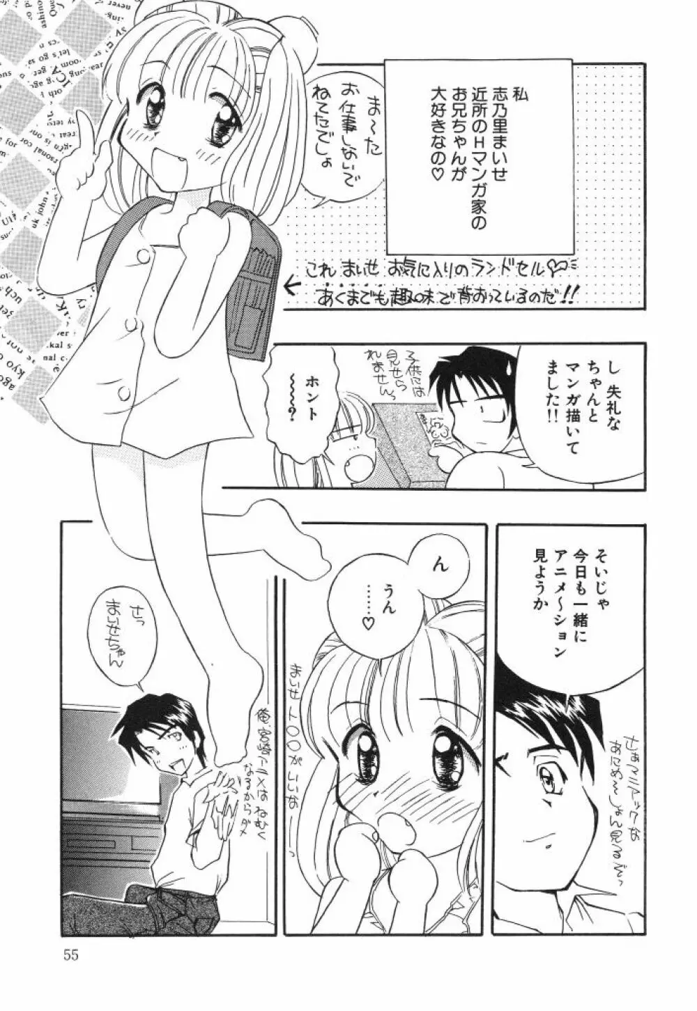 虹色のラブリー汁♡ Page.57
