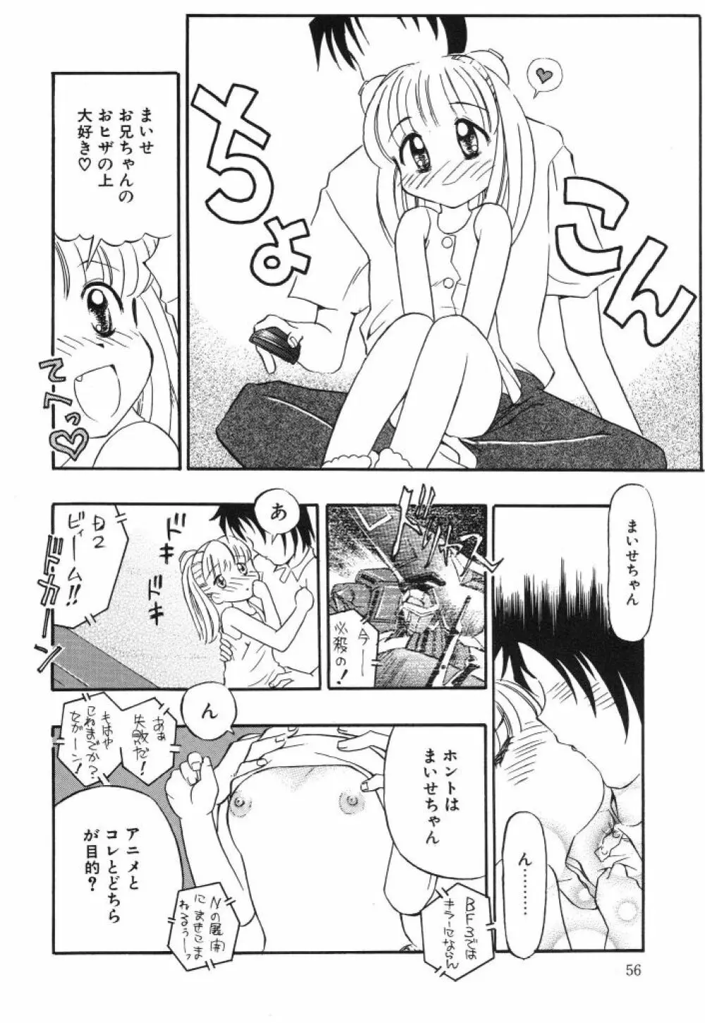 虹色のラブリー汁♡ Page.58