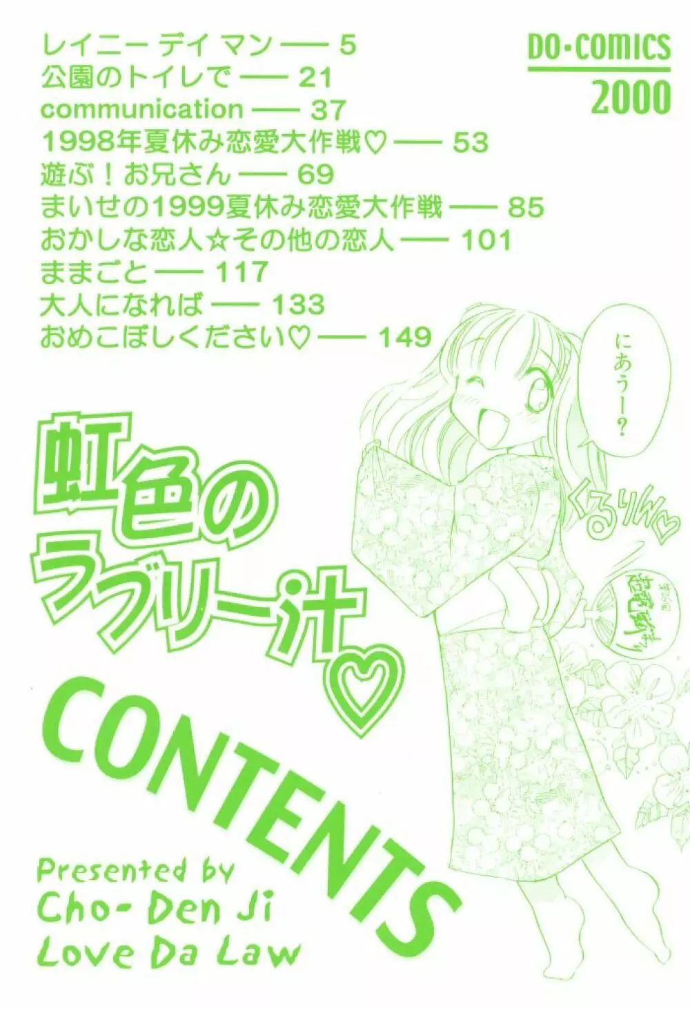 虹色のラブリー汁♡ Page.6