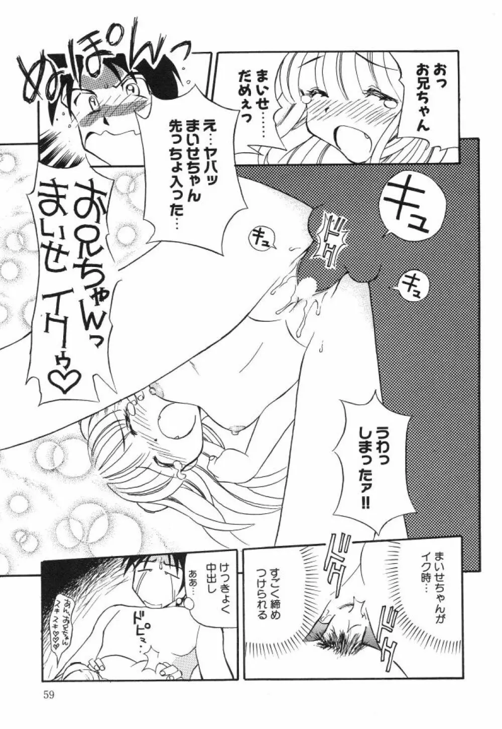 虹色のラブリー汁♡ Page.61