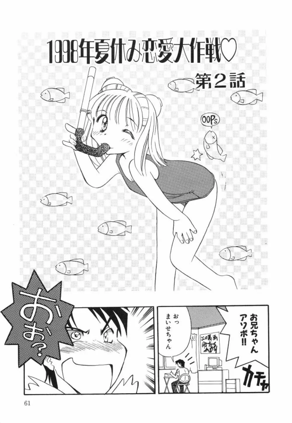 虹色のラブリー汁♡ Page.63