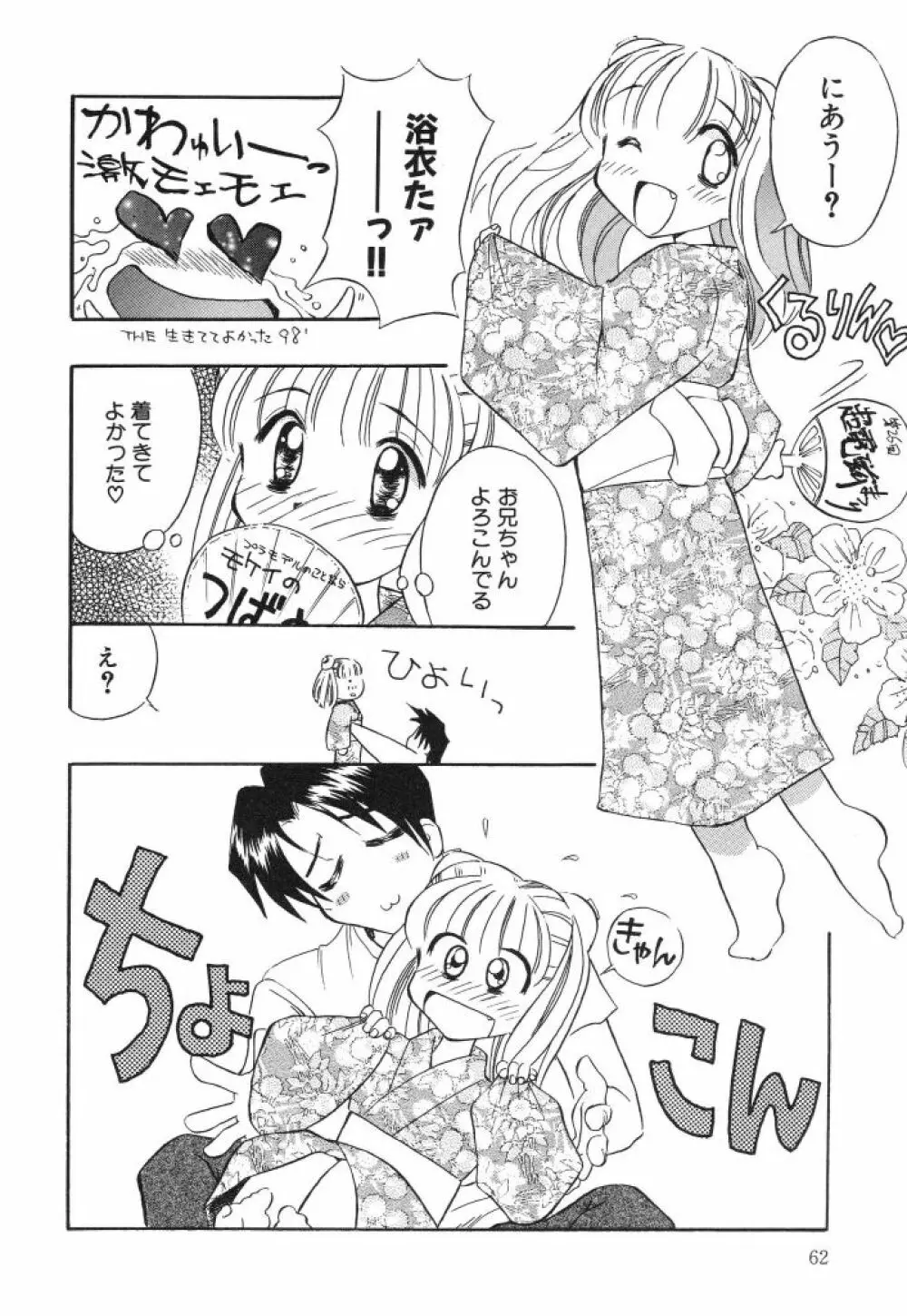 虹色のラブリー汁♡ Page.64