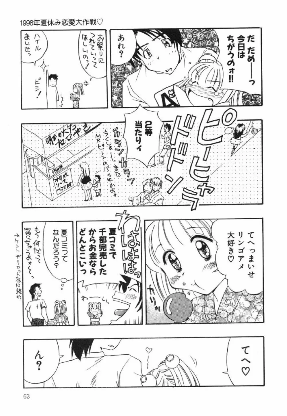 虹色のラブリー汁♡ Page.65