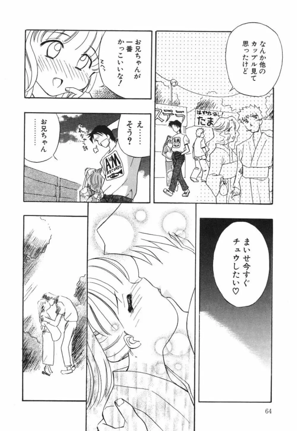 虹色のラブリー汁♡ Page.66