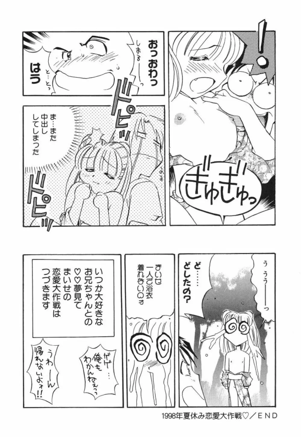 虹色のラブリー汁♡ Page.70