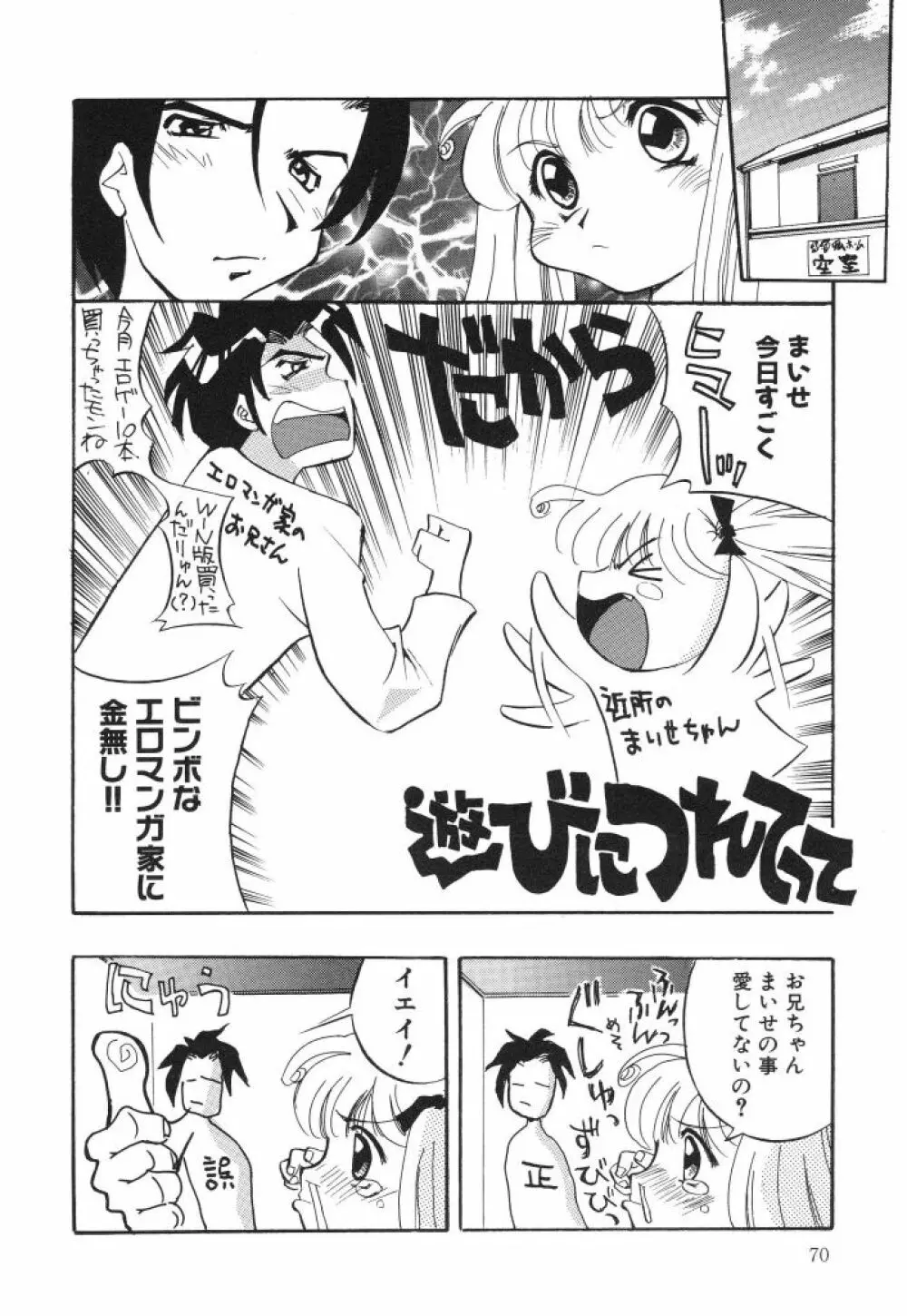 虹色のラブリー汁♡ Page.72