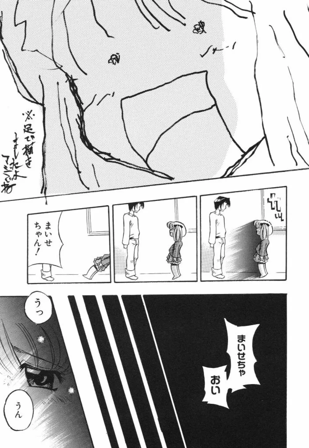虹色のラブリー汁♡ Page.73