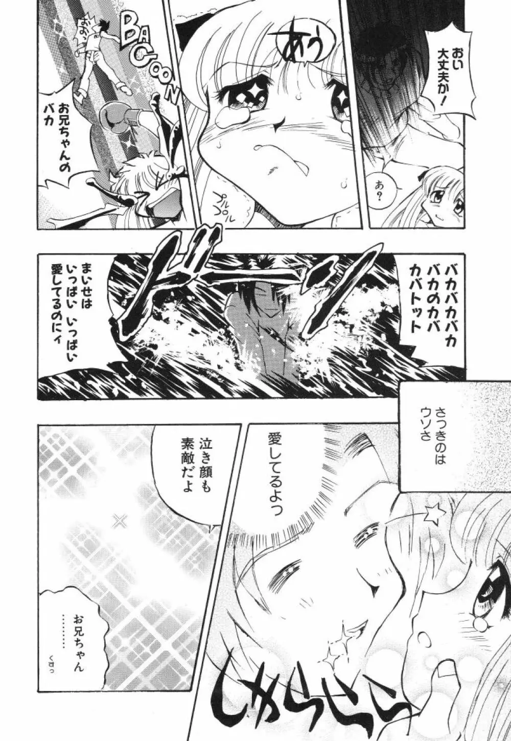虹色のラブリー汁♡ Page.74