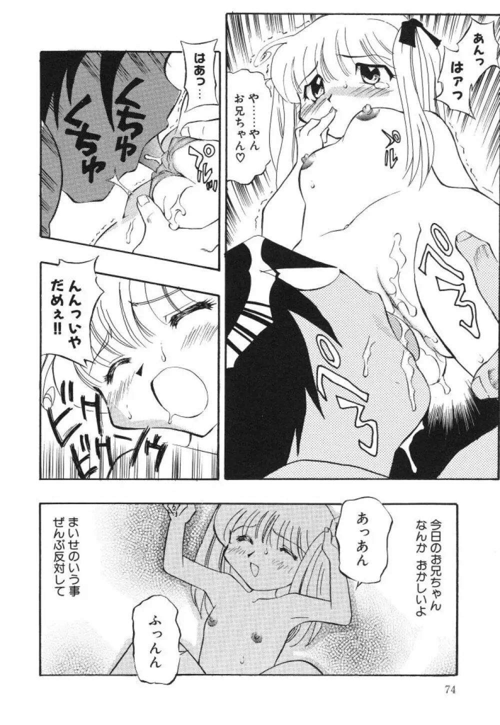 虹色のラブリー汁♡ Page.76