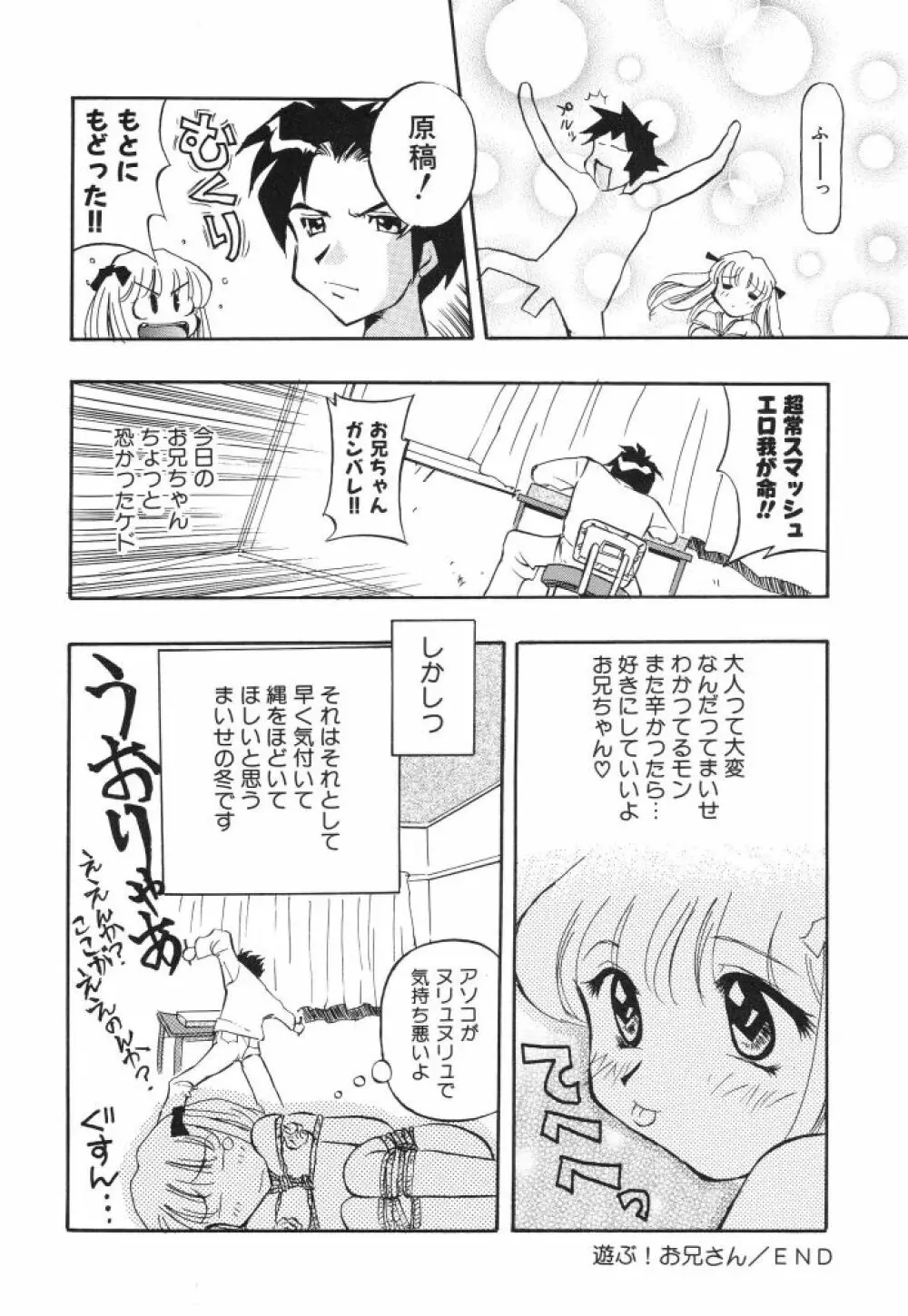 虹色のラブリー汁♡ Page.86