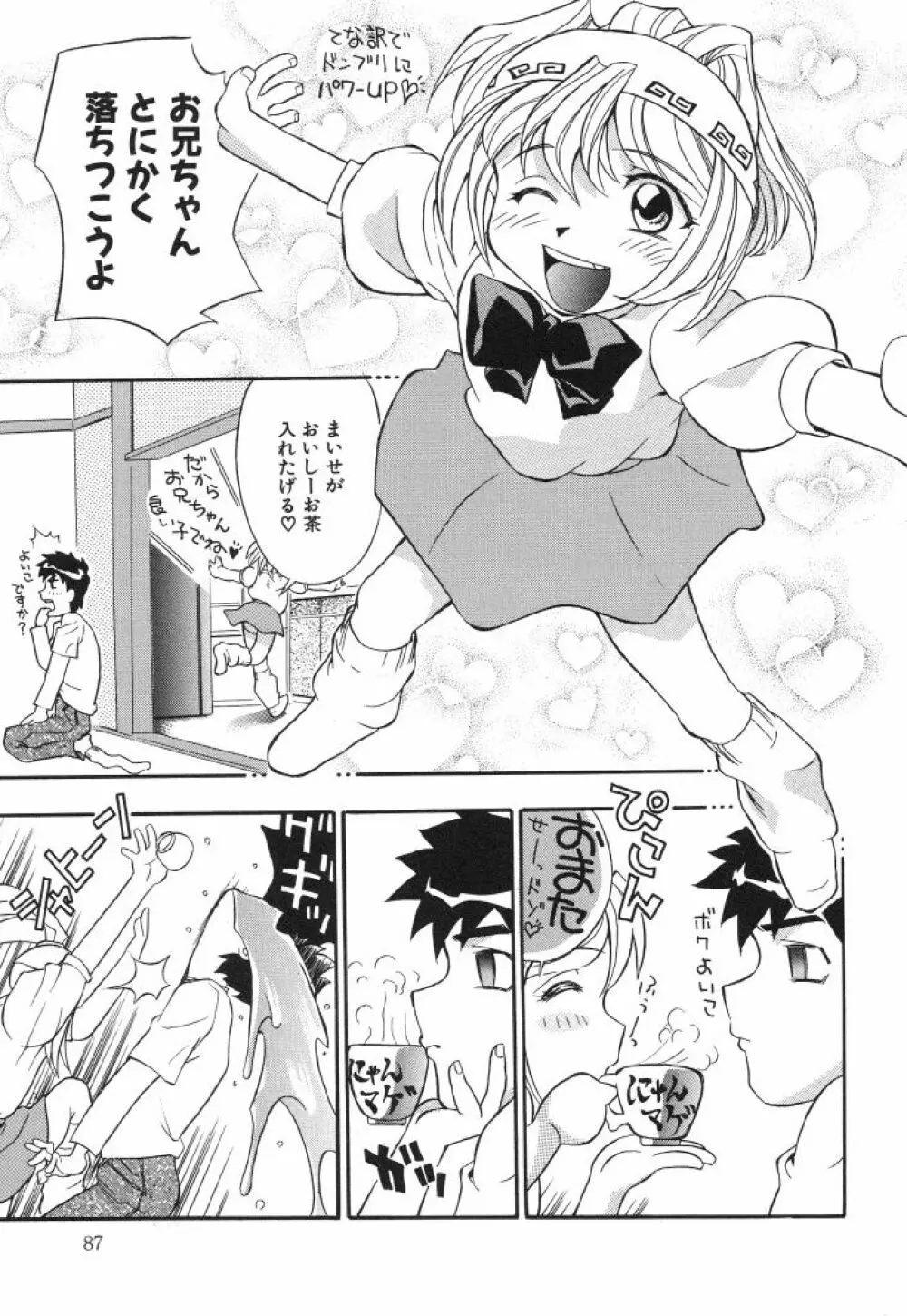 虹色のラブリー汁♡ Page.89