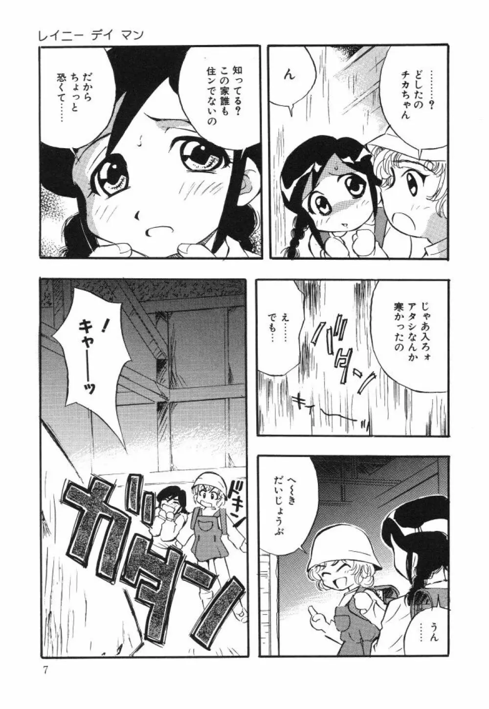 虹色のラブリー汁♡ Page.9