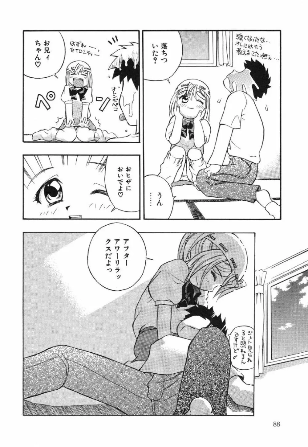 虹色のラブリー汁♡ Page.90