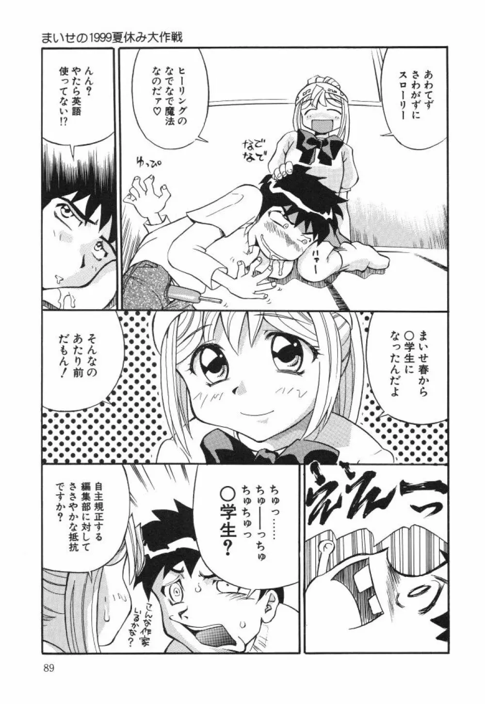 虹色のラブリー汁♡ Page.91