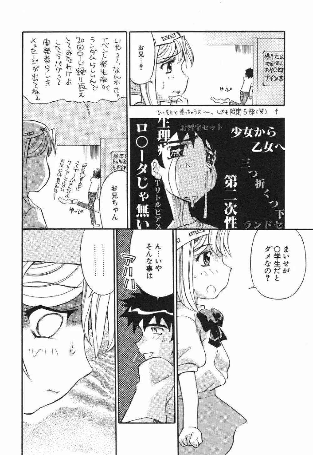 虹色のラブリー汁♡ Page.92