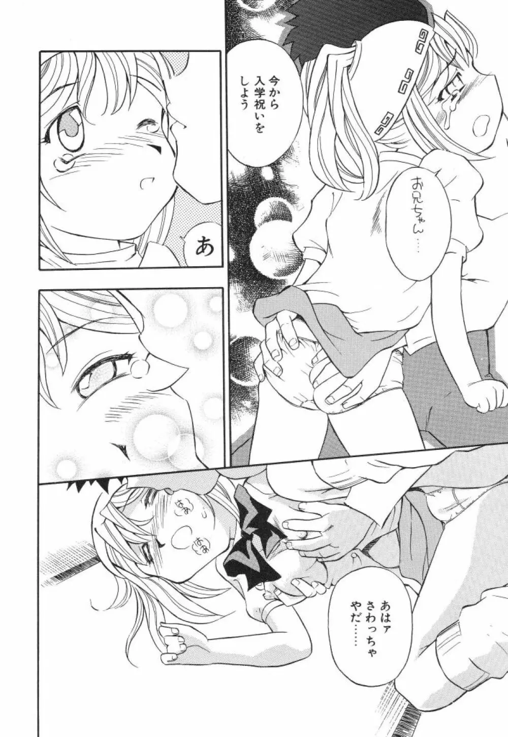 虹色のラブリー汁♡ Page.94
