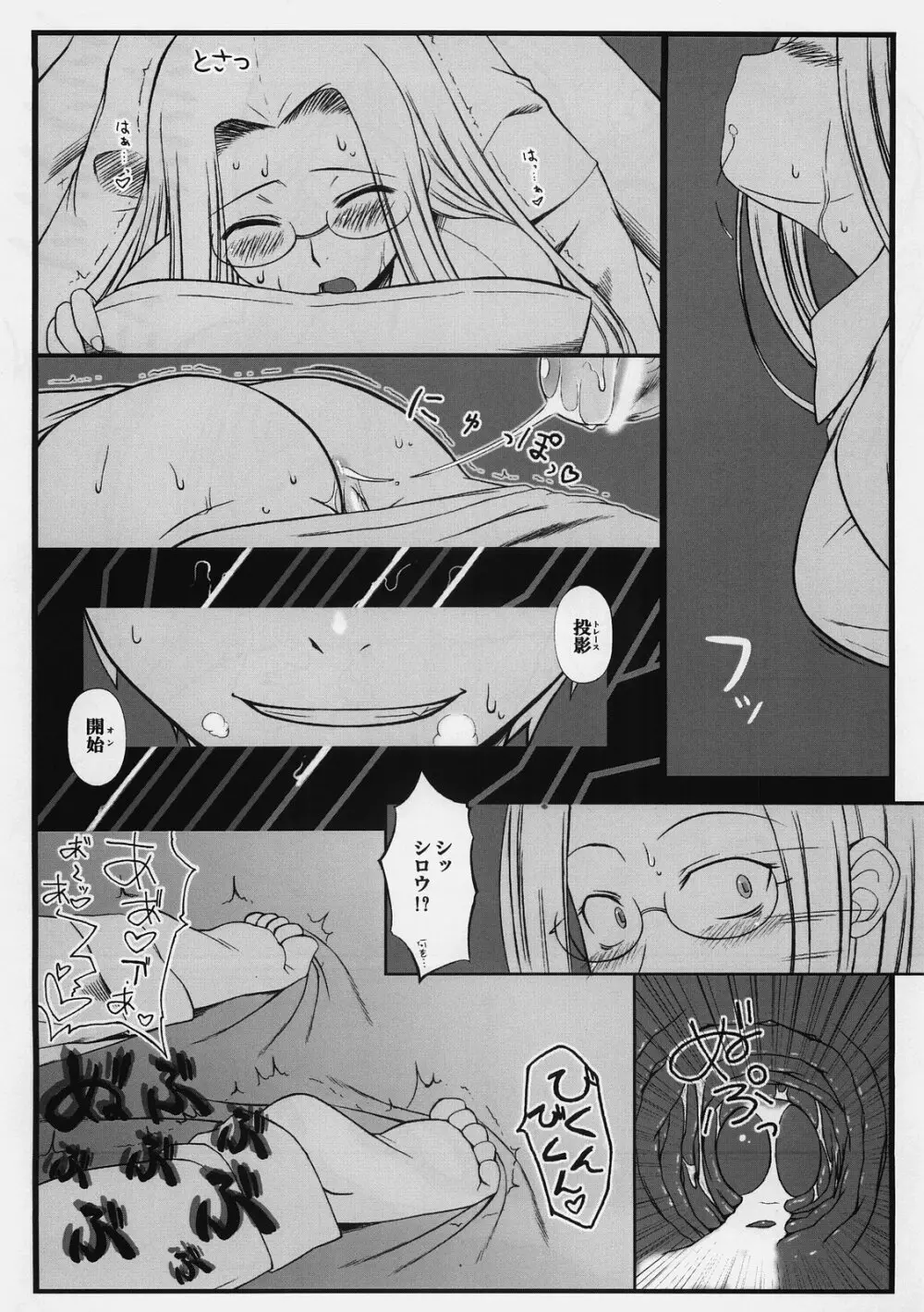 やっぱりライダーはえろいな 3~布団の中でライダーと… Page.11