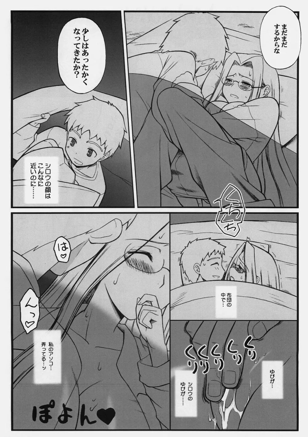 やっぱりライダーはえろいな 3~布団の中でライダーと… Page.13