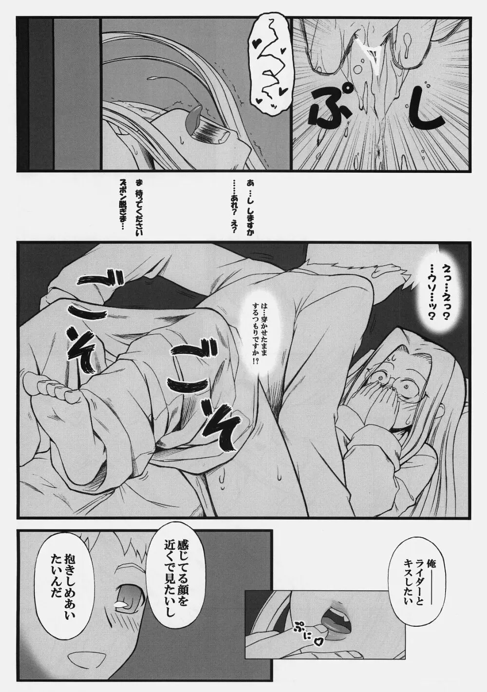 やっぱりライダーはえろいな 3~布団の中でライダーと… Page.15
