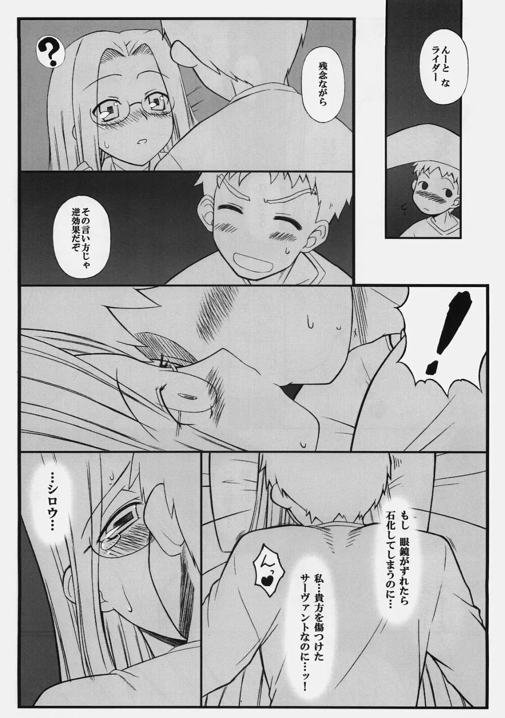 やっぱりライダーはえろいな 3~布団の中でライダーと… Page.17