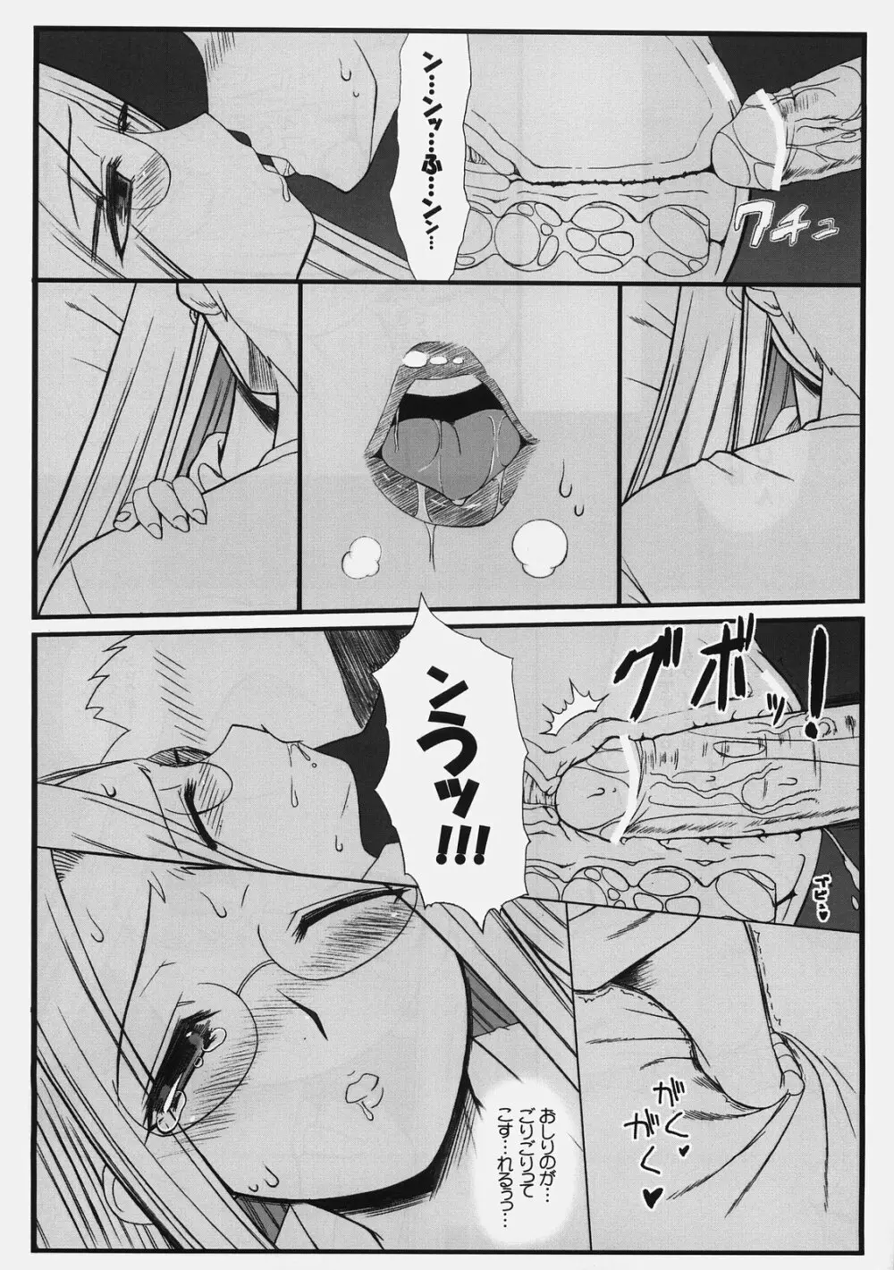 やっぱりライダーはえろいな 3~布団の中でライダーと… Page.18