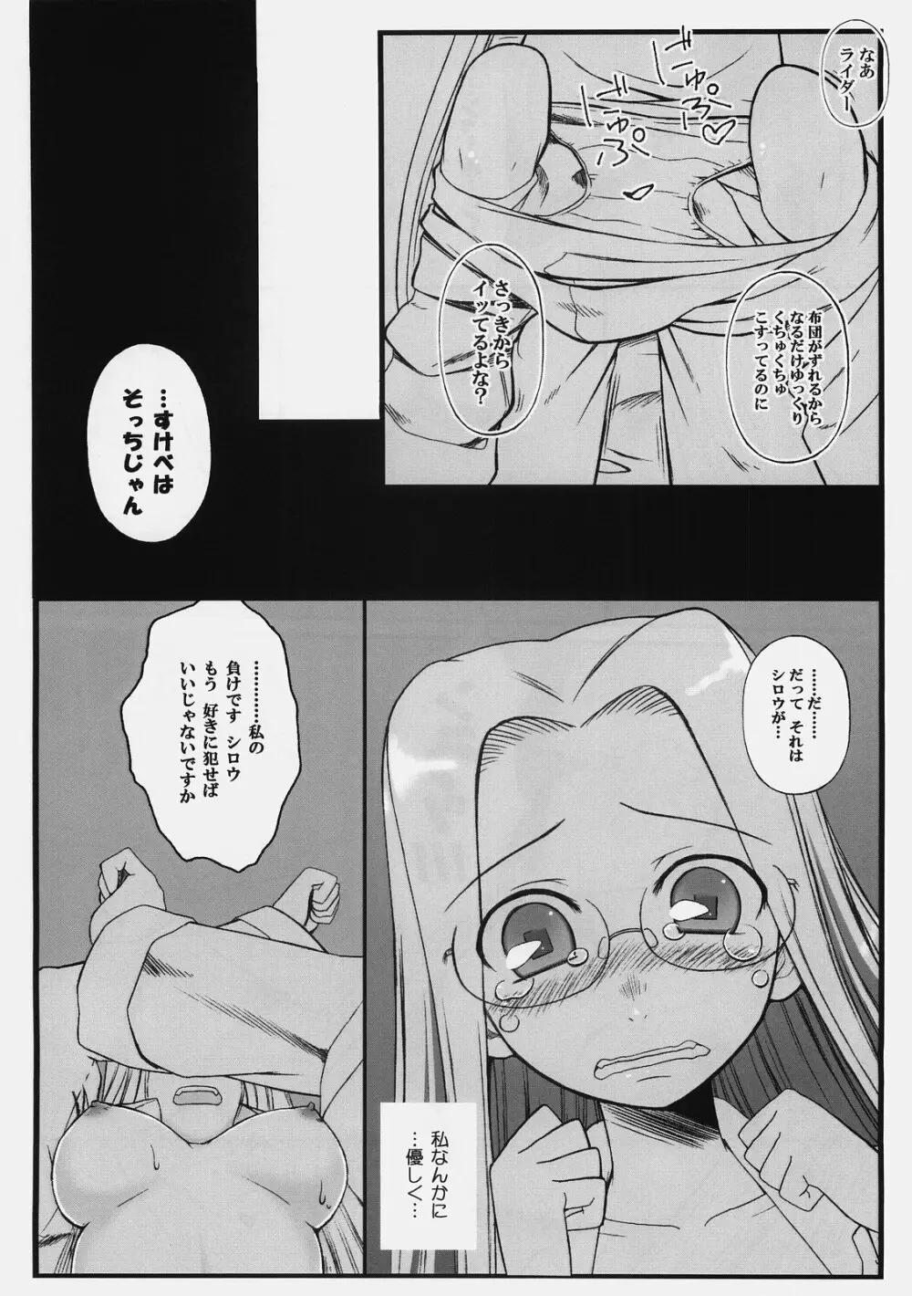 やっぱりライダーはえろいな 3~布団の中でライダーと… Page.19