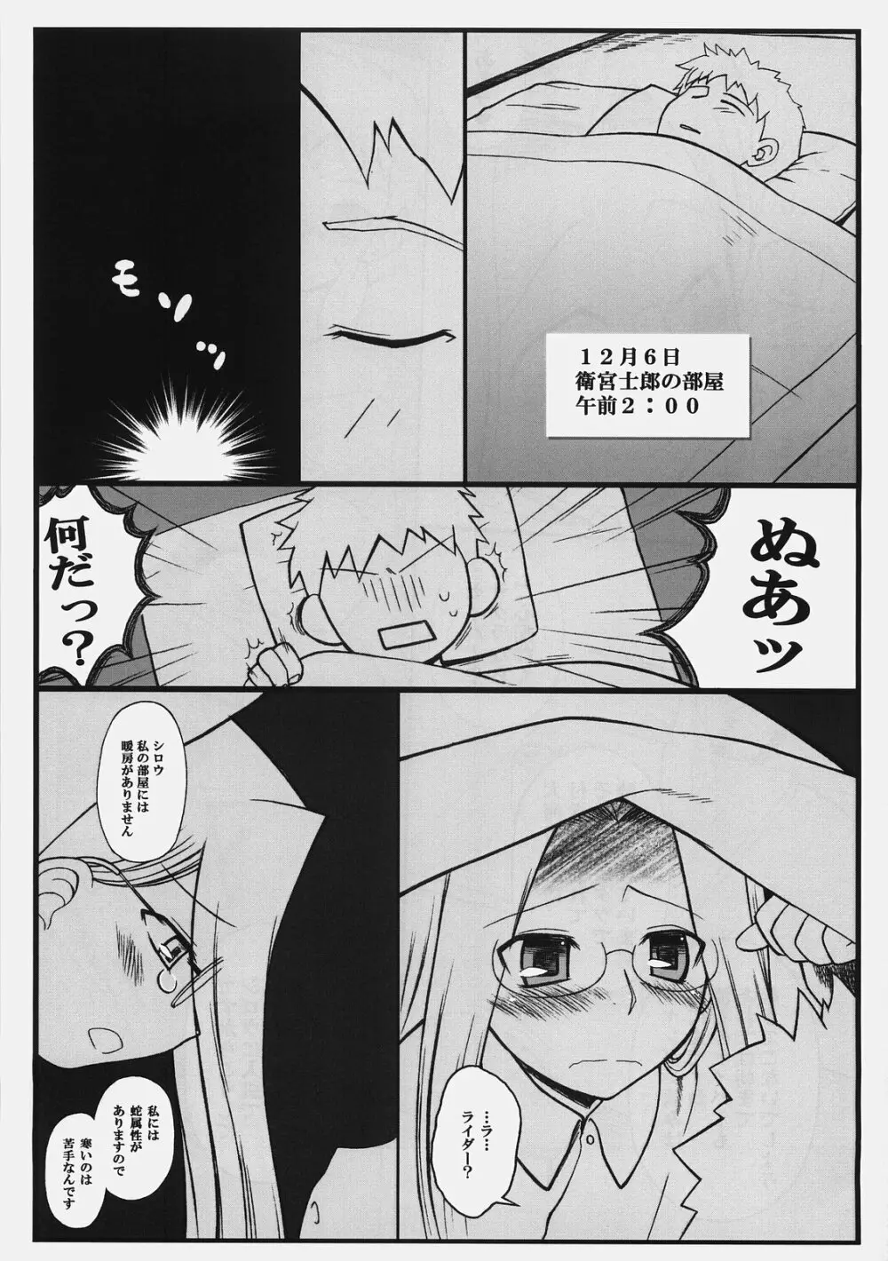 やっぱりライダーはえろいな 3~布団の中でライダーと… Page.2