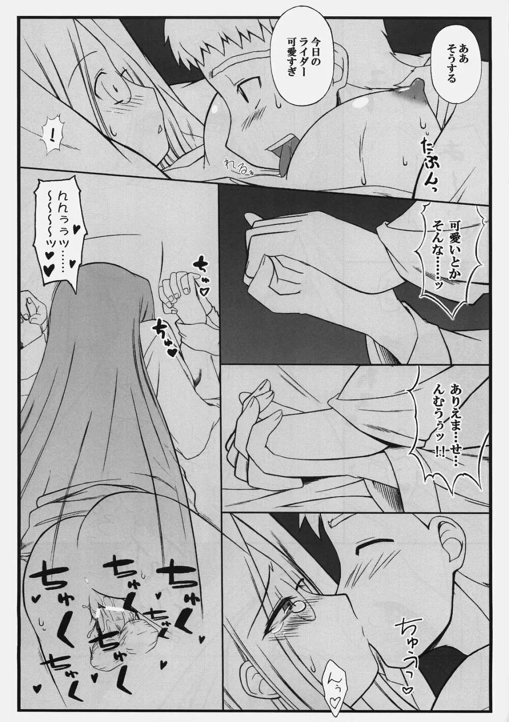 やっぱりライダーはえろいな 3~布団の中でライダーと… Page.20