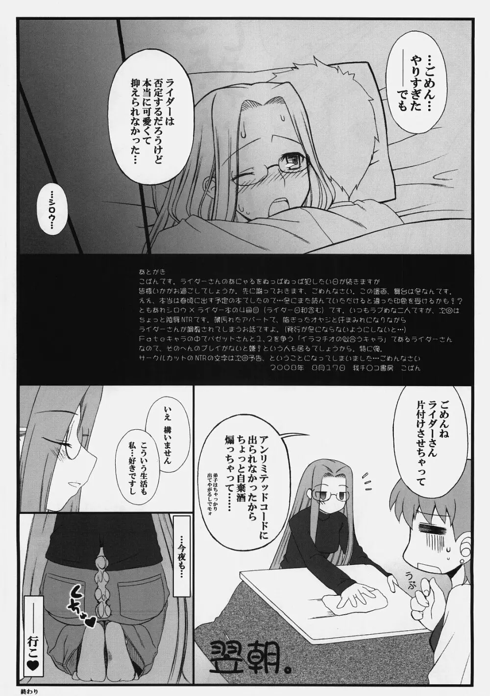 やっぱりライダーはえろいな 3~布団の中でライダーと… Page.25