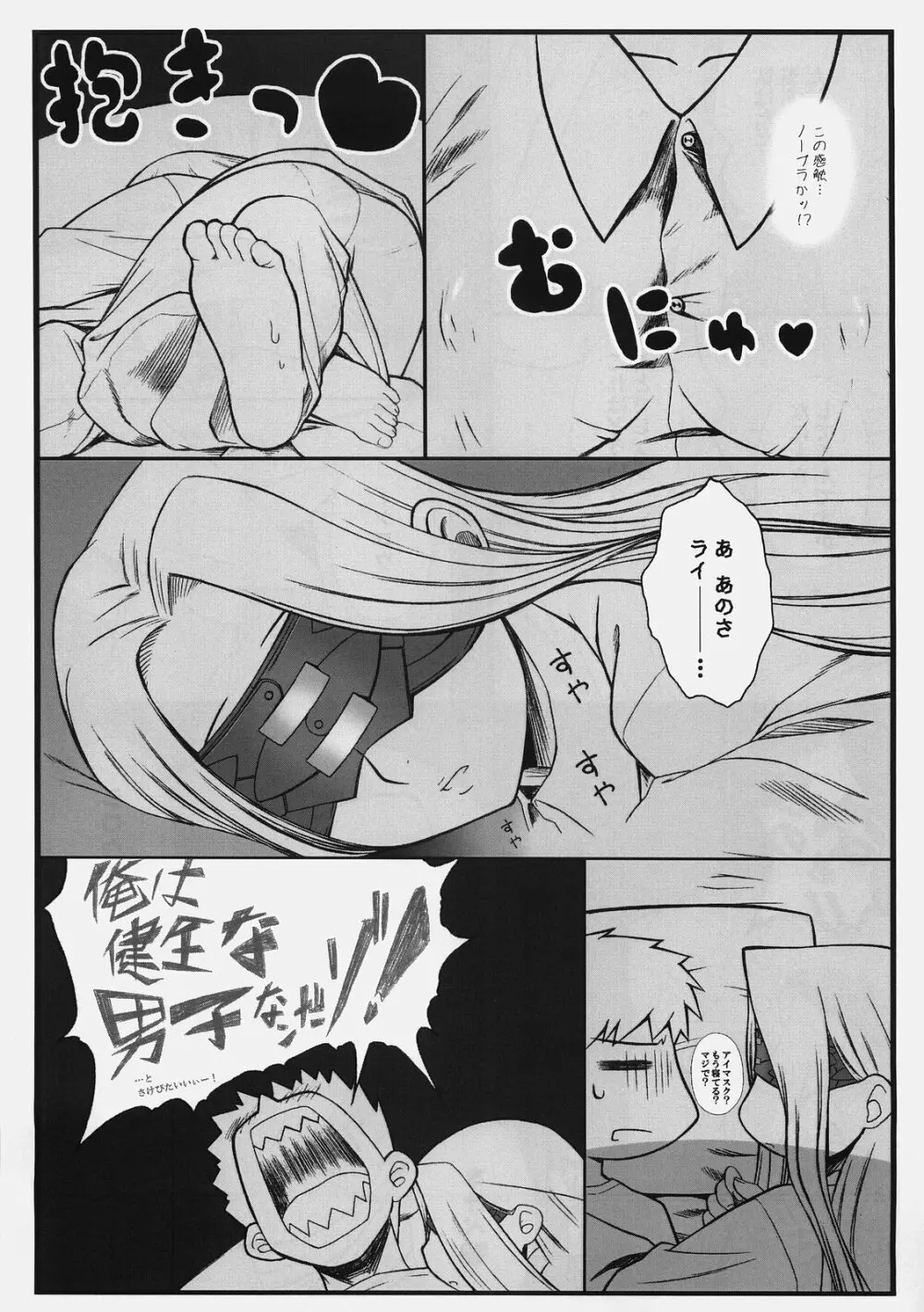 やっぱりライダーはえろいな 3~布団の中でライダーと… Page.4