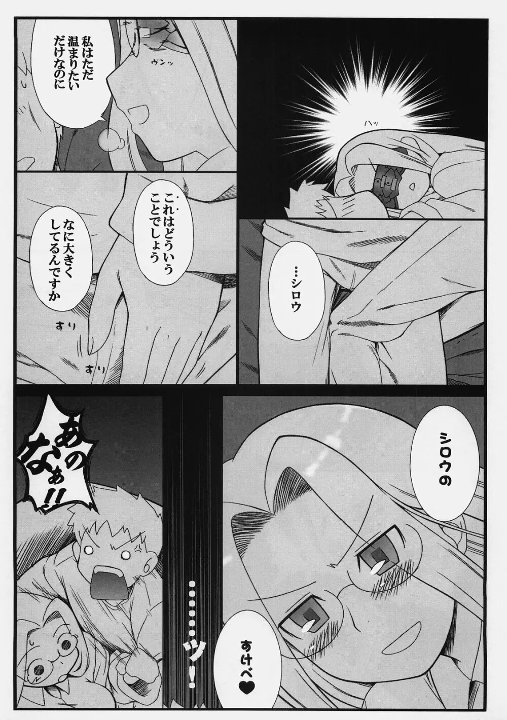 やっぱりライダーはえろいな 3~布団の中でライダーと… Page.5