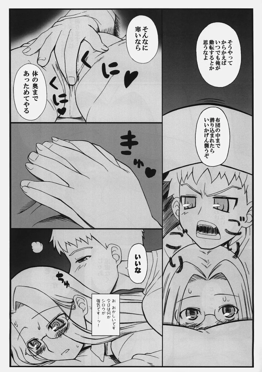 やっぱりライダーはえろいな 3~布団の中でライダーと… Page.6