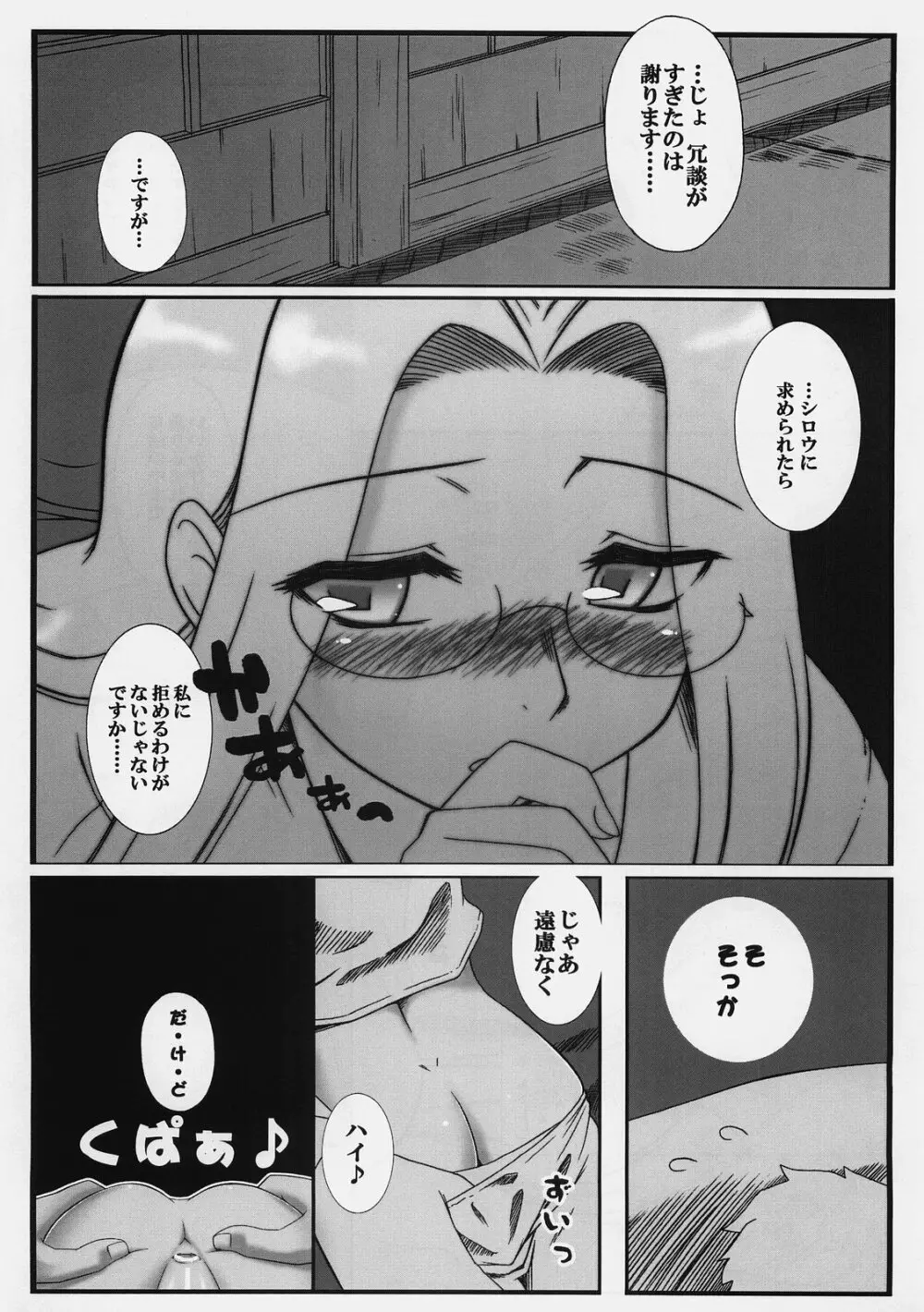 やっぱりライダーはえろいな 3~布団の中でライダーと… Page.7