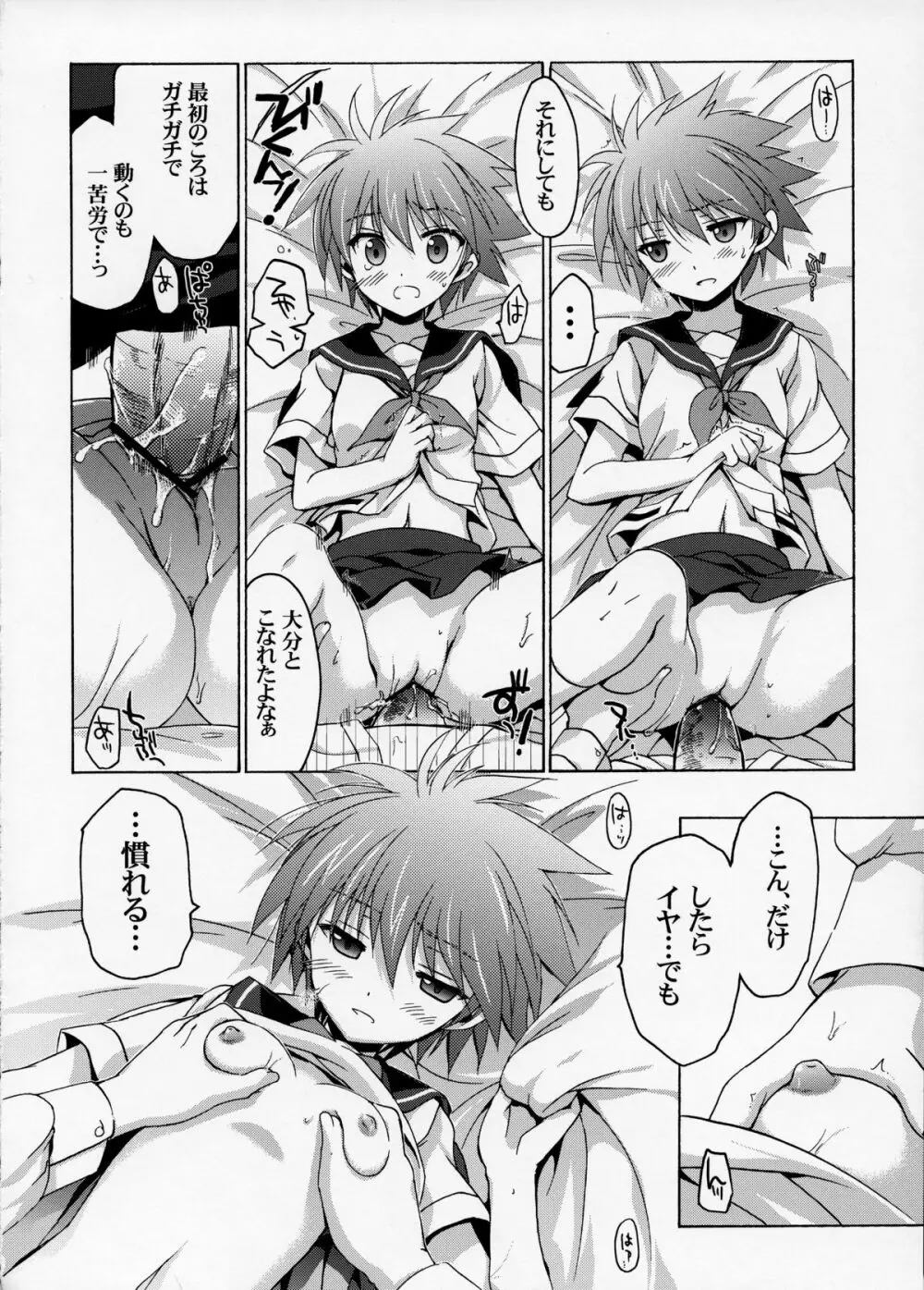 セーラと憧が俺の嫁だったら Page.14