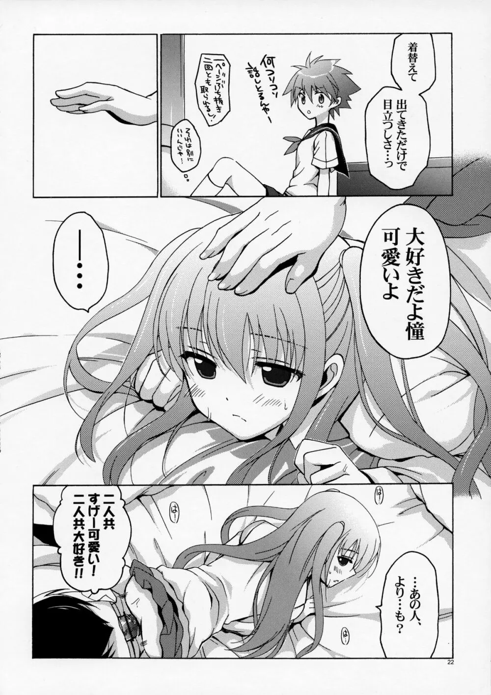 セーラと憧が俺の嫁だったら Page.20