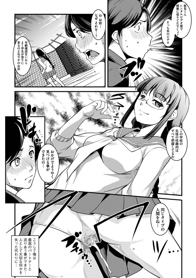 子宮遊戯 第4話 Page.19