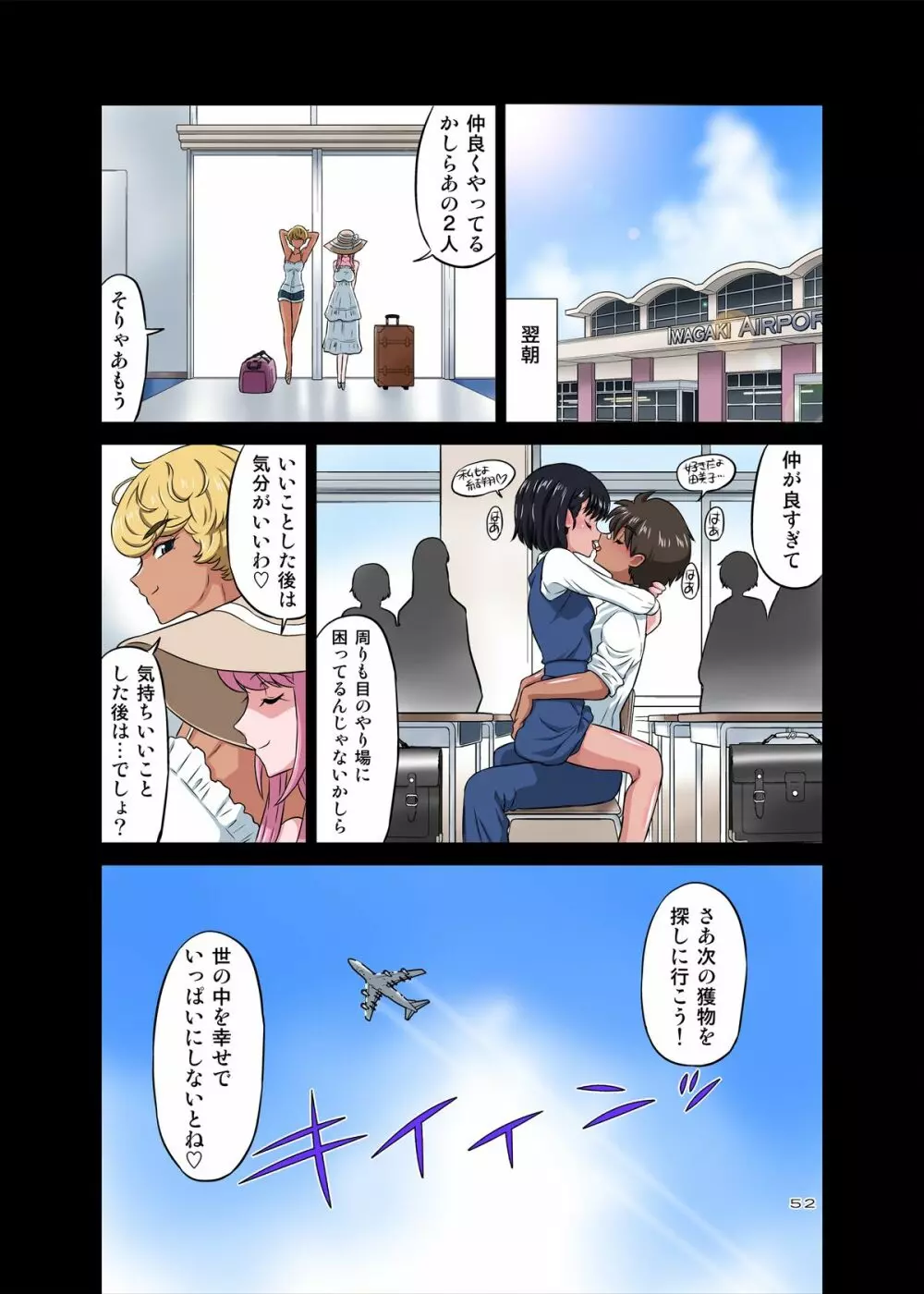 浜辺でひろった少年と少女をメイクラブさせてみた Page.107