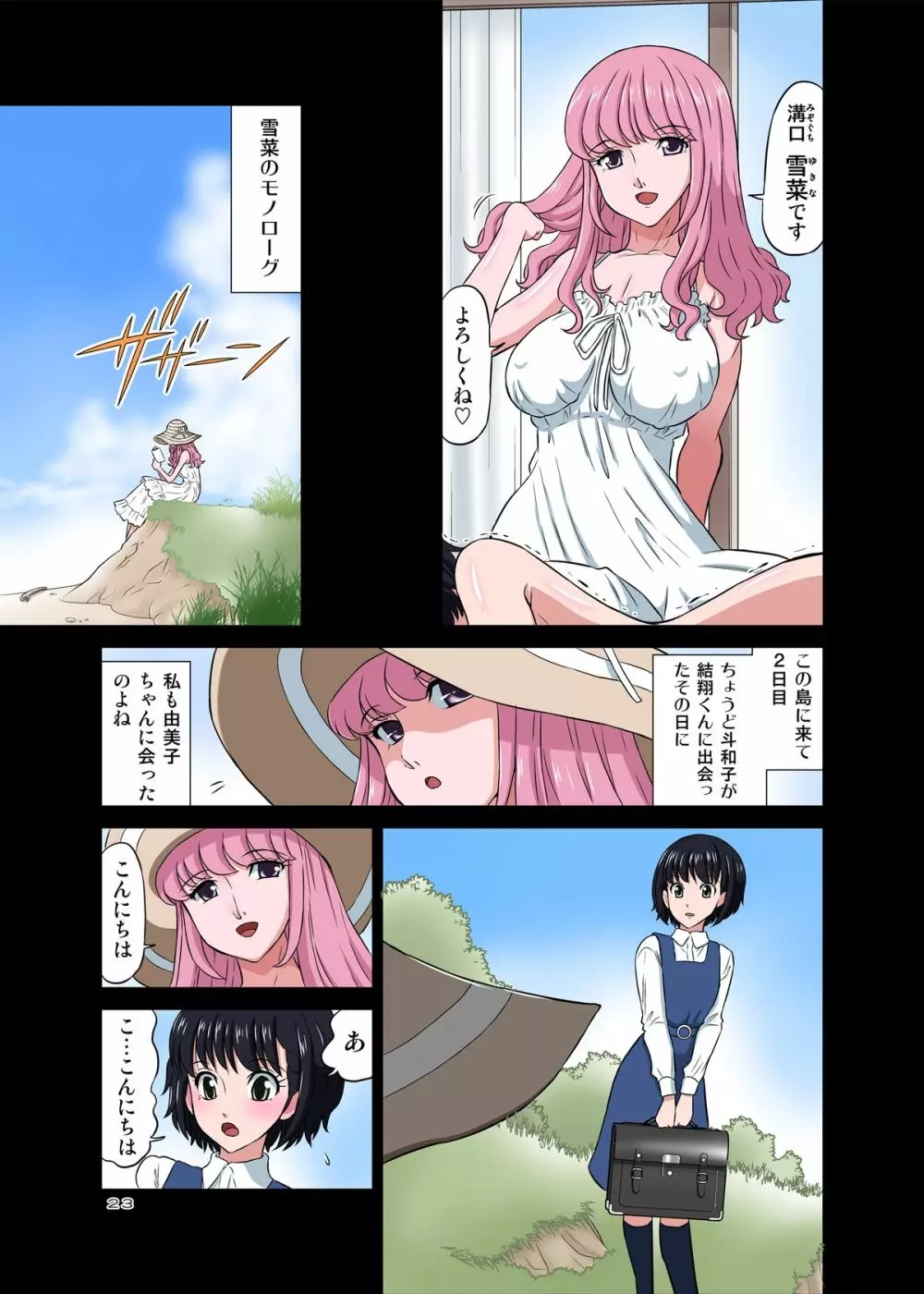 浜辺でひろった少年と少女をメイクラブさせてみた Page.24