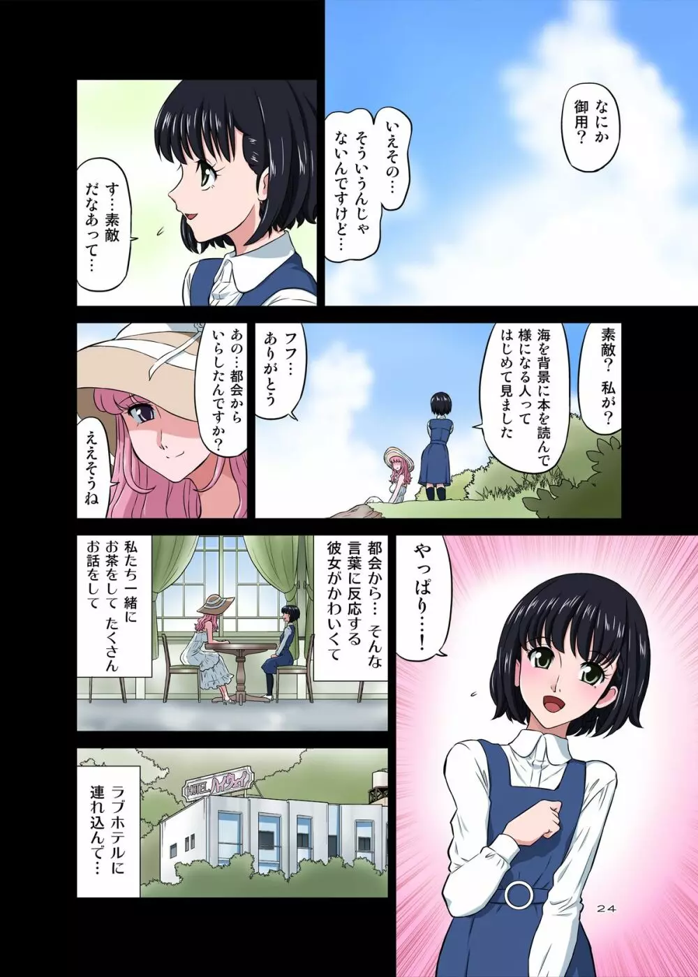 浜辺でひろった少年と少女をメイクラブさせてみた Page.25