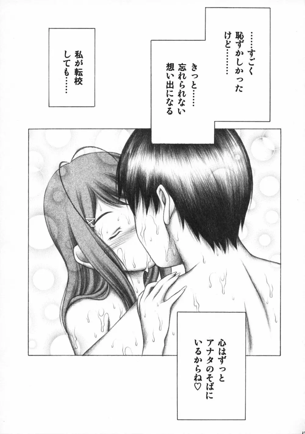 キミとのキス Page.12
