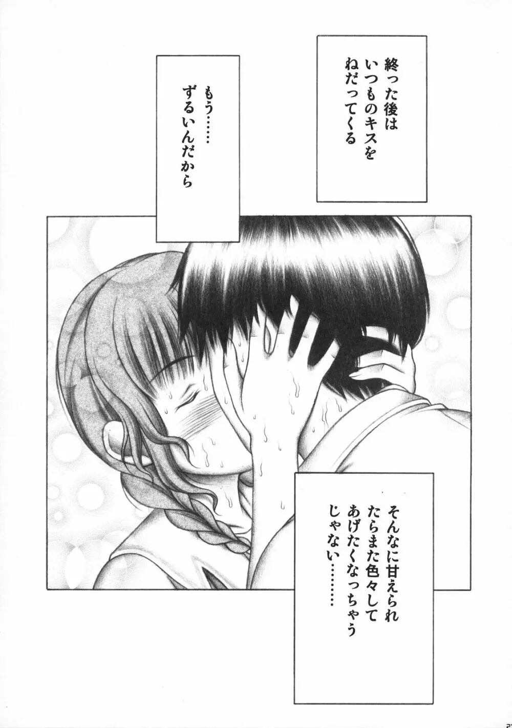キミとのキス Page.22