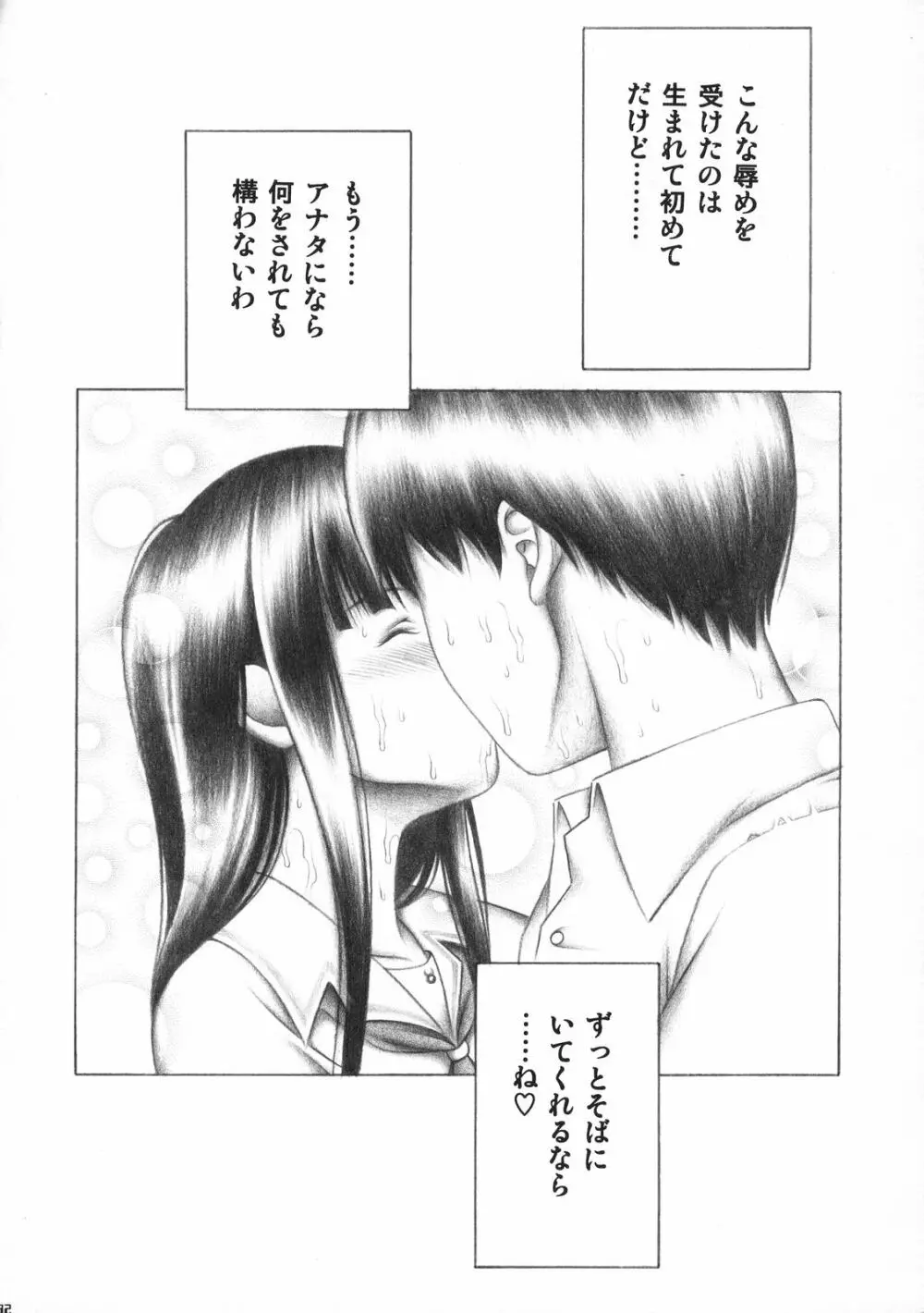 キミとのキス Page.31