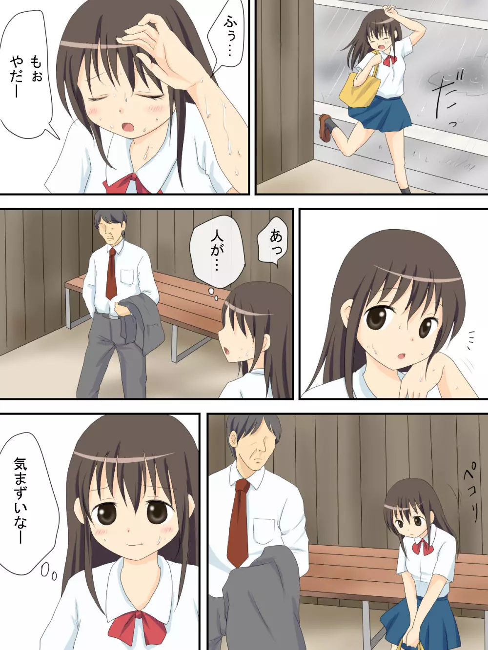 バスが来るまで… Page.3