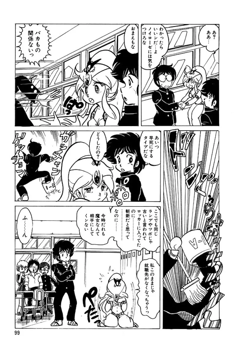 トライアングルミステリアン Page.100