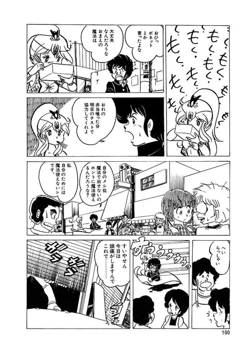 トライアングルミステリアン Page.101